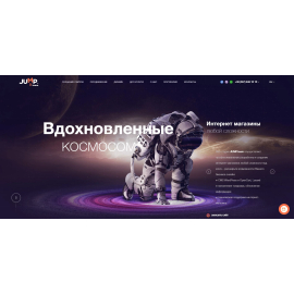 Сайт веб-студии JUMP.team