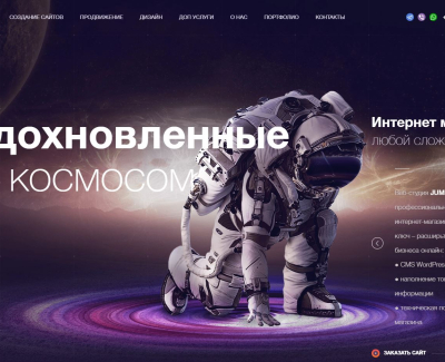 Сайт веб-студии JUMP.team
