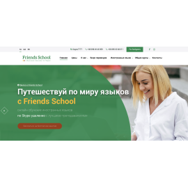 Онлайн школа иностранных языков «Friend School»