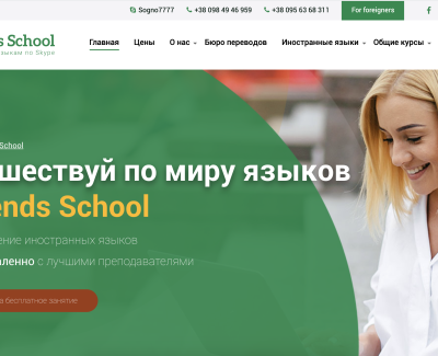 Онлайн школа иностранных языков «Friend School»