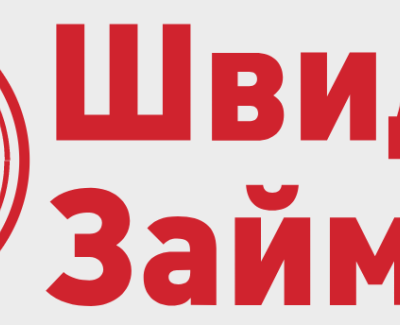Швидкозайм