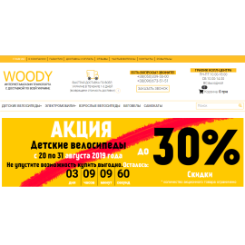 Woody