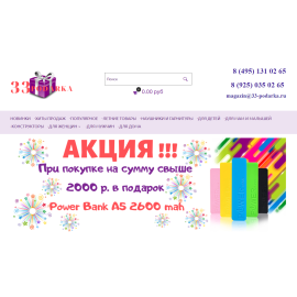 33 Подарка