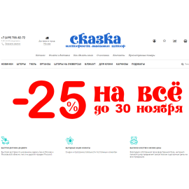Сказка