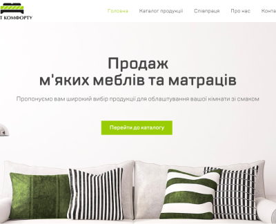 Світ комфорту