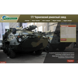 Ремонтный завод