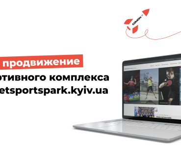 SEO-продвижение спортивного комплекса racketsportspark.kyiv.ua