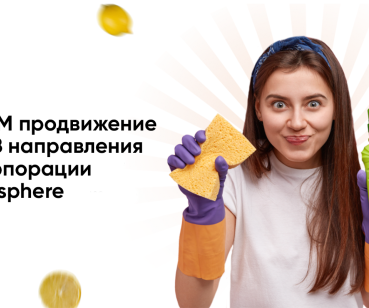 SMM продвижение «B2B направления корпорации Biosphere