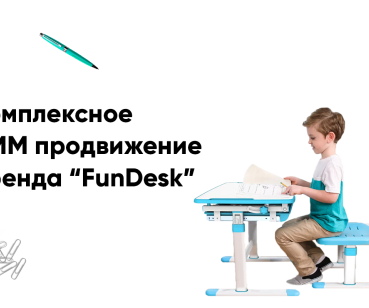 Комплексное SMM продвижение бренда 