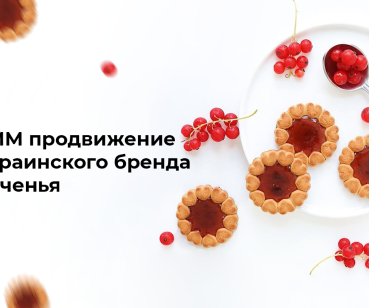 Комплексный SMM для бренда печенья Pichkar