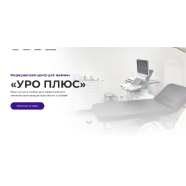 УРО ПЛЮС