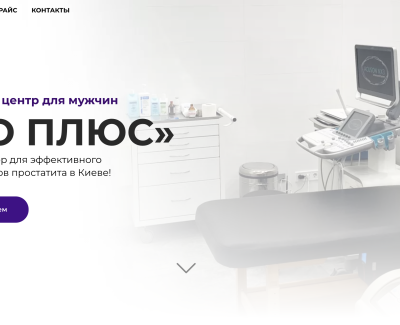 УРО ПЛЮС