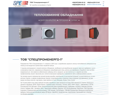 СПЕЦПРОМЕНЕРГО-1