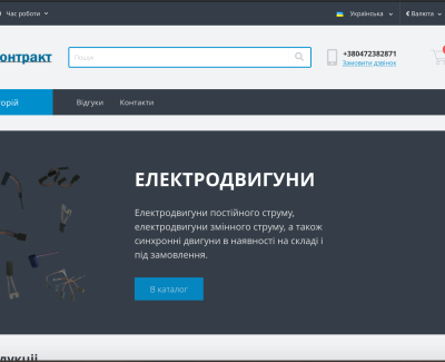 ЕВРО-КОНТРАКТ