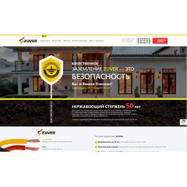 ZUVER - реклама продукта для систем молниезащиты