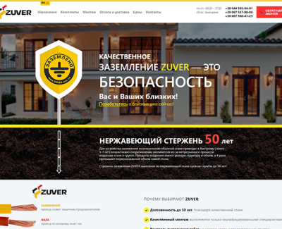ZUVER - реклама продукта для систем молниезащиты