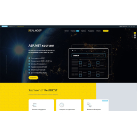 Платформа для виртуального хостинга RealHOST