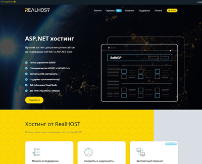 Платформа для виртуального хостинга RealHOST