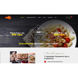 Ресторан PosEATive европейской, итальянской и украинской кухни