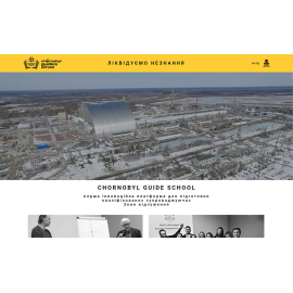 CHERNOBYL GUIDES SCHOOL - Чернобыльская школа гидов
