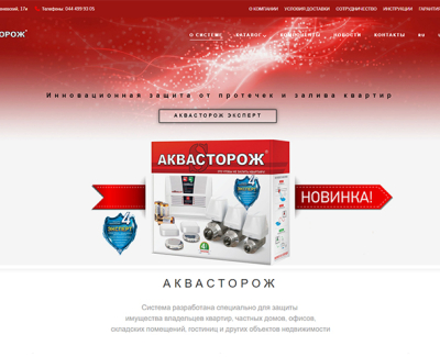 АКВАСТОРОЖ - эксклюзивный дистрибьютор продукции АКВАСТОРОЖ