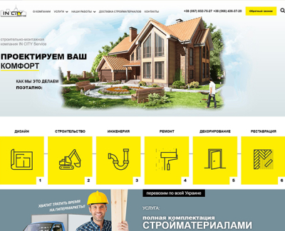 Строительная компания IN CITY