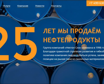 Нектон Сиа