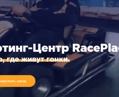 Race Place