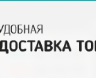 Доставка топлива