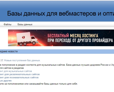 Готовые базы данных