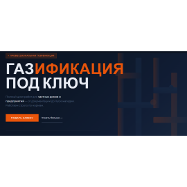 Газифікація під ключ