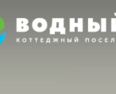 Котеджный поселок Водный