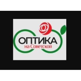 Оптика на Советской