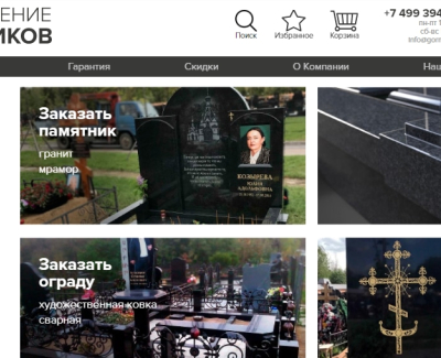 ГорМемориал