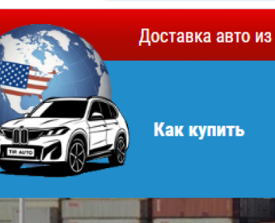 Авто Аукцион ТирАвто