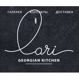 Ресторан грузинской кухни Lari