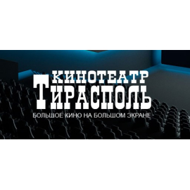 Кинотеатр Тирасполь