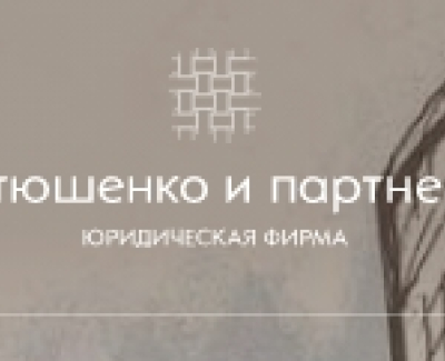 Артюшенко и партнёры