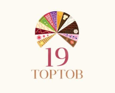 19 Тортов