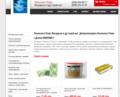 penoplast-plus.dp.ua