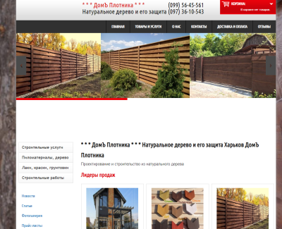 domplotnika.com