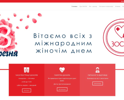 Запорізька обласна станція переливання крові