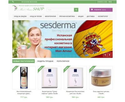 Профессиональная косметика - MonAmour Shop