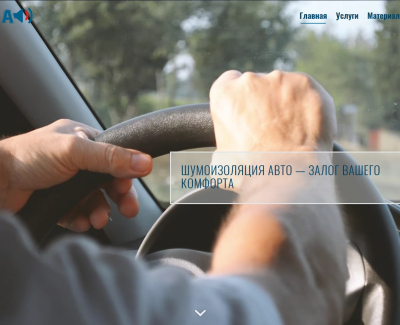 ШУМКА - шумоизоляция авто в Запорожье - ШУМКА