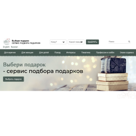 Сервіс підбору подарунків 