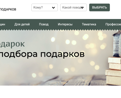 Сервіс підбору подарунків 