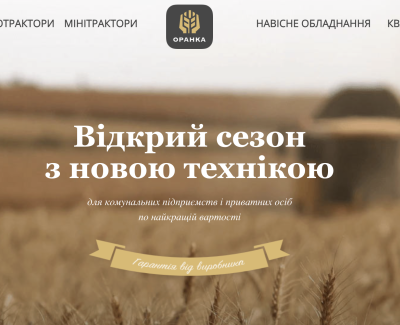 Оранка 