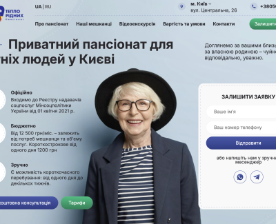 Приватний пансіонат для літніх людей у Києві