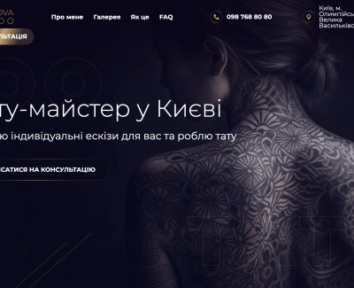 Тату-майстер у Києві