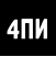 4ПИ Digital